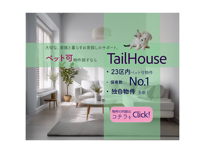 ペット可不動産　banner