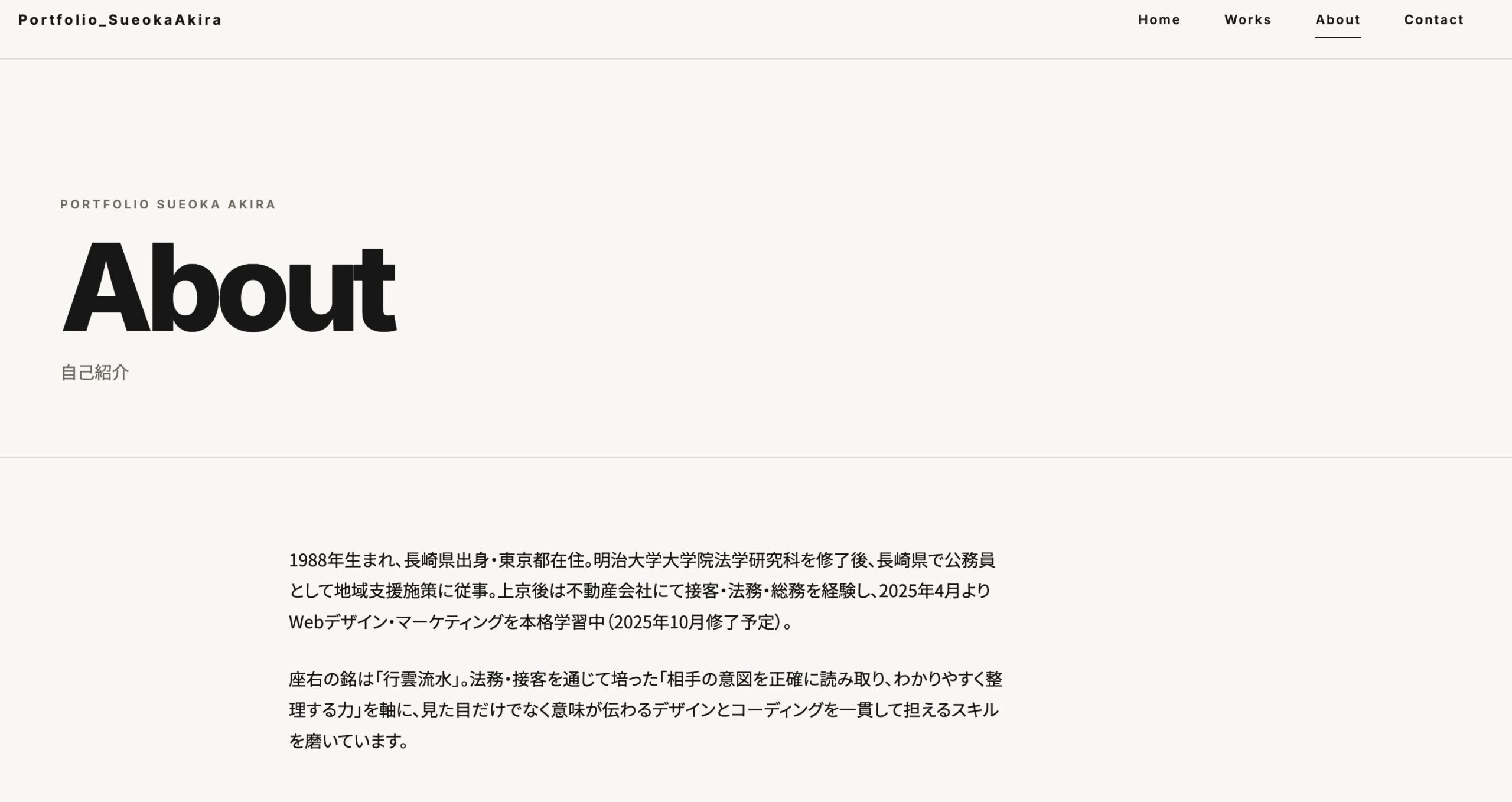 ポートフォリオ